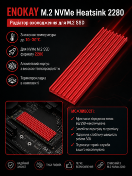 Радиатор охлаждения ENOKAY M.2 NVMe / SATA SSD 2280 70×22×3мм RED