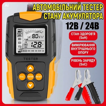 Тестер автомобільного акумулятора E-FAST 12В/24В цифровий для АКБ