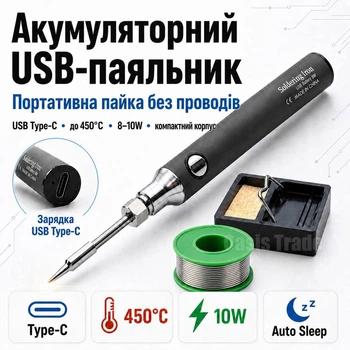 Портативний автономний акумуляторний паяльник