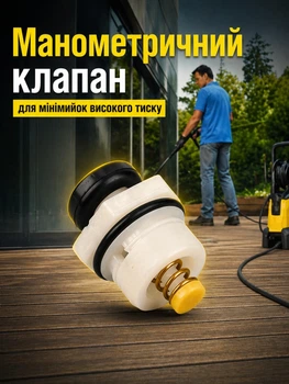 Манометрический клапан для минимоек высокого давления на керхер регулятор давления байпасс перепускные клапаны
