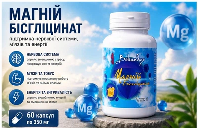Магній бісгліцинат Bekandze 350 мг 60 капсул – для нервової системи, серця, м’язів та якісного сну