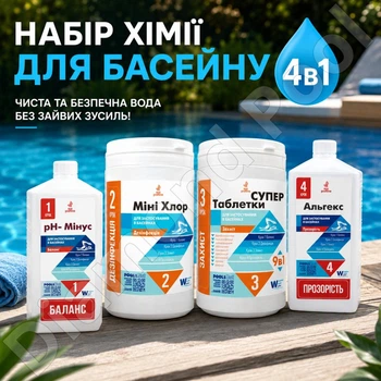 Стартовый набор химии для бассейна WWW Super Kit 5 в 1 (до 30-50м³, хлор + pH минус + альгицид + коагулянт) (4568)