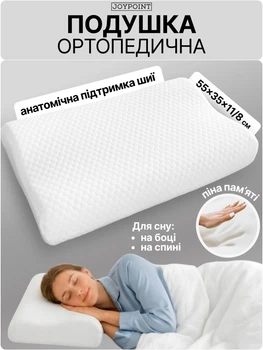 Ортопедическая подушка для сна на спине и боку с эффектом памяти мемори JoyPoint эргономичная memory foam анатомическая гипоалергенная 55×35×11/8 см