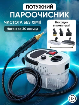 Пароочисник ручний відпарювач для дезінфекції парогенератор портативний потужний з насадками для прибирання
