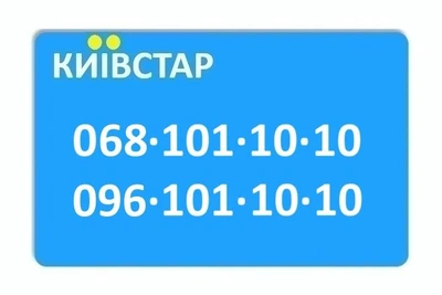 Пара 101-10-10 одинаковые номера Киевстар