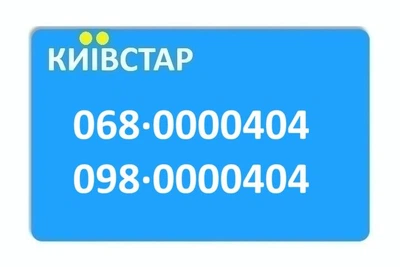 Пара 000-04-04 одинаковые номера Киевстар