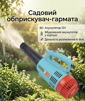 Садовый аккумуляторный опрыскиватель 12V распыляемая дальность 6–8 метров управления одной кнопкой запуска