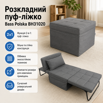 Раскладной пуф-кровать Bass Polska BH31020
