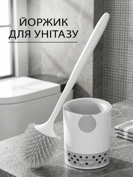 Йоршик для унітазу силіконовий VMHouse щітка для чищення туалету з підставкою настінний біло-сірий (0033-0001)
