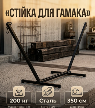 Стальная стойка для гамака WCG профиль 50x50 мм металлический каркас 350 см черный