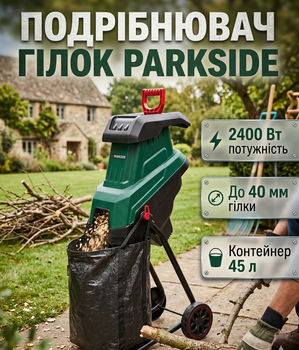 Измельчитель веток с ножом PARKSIDE 2400 Вт, до 40 мм, 45 л зеленый