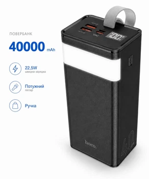 Повербанк Hoco 40000mAh 22.5W PD20W QC3.0 з LED-ліхтариком Чорний