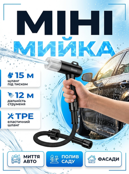 Водяной пистолет со шлангом 15 м Hoco ZP17 Черный Мощный распылитель для мытья машины и авто Насадка для полива растений и сада