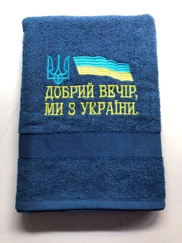 Рушник баний 70х140 "Добрий вечір, ми з України" 400 г/м2 синій