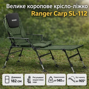 Туристическая карповая раскладушка-кресло Ranger SL-112 — походное кресло-кровать для отдыха и кемпинга RA2251