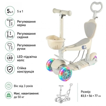 Детский самокат 5 в 1 с сиденьем и родительской ручкой белый до 50кг LED колеса, корзина и ножной тормоз WHITE 0077(124377)
