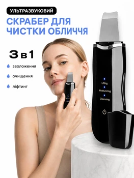 Ультразвуковой УЗ скрабер для чистки лица прибор омоложения кожи лифтинга аппарат ионный косметологический глубокий пилинг очищение пор от прыщей ультразвуковая чистка портативный для микромассажа очищения кожи 3 режима S1 черный