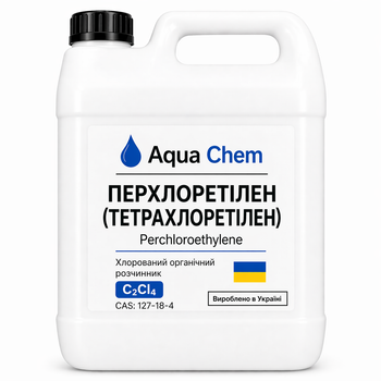 Перхлорэтилен (тетрахлорэтилен) aqua-chem 1.6 кг