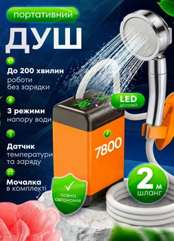 Душ аккумуляторный портативный туристический с насосом 7200 mAh LED зарядка от USB походный душ автономный переносной на аккумуляторе для дачи отдыха на природе