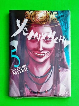 Усміхнені. Том 5 Хатторі Мітей Varvar Publishing