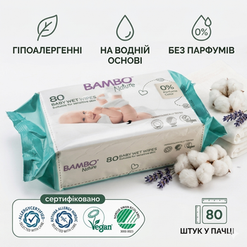 Дитячі вологі серветки Bambo Nature (80 шт.)
