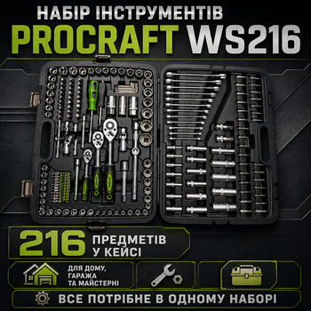 Набор инструментов ProCraft WS216 216 предметов в пластиковом кейсе с трещотками головками битами и ключами