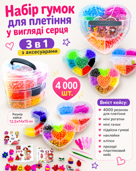 Набір для плетіння браслетів Fashion Loom Bands Серце 4000 гумок - кейс з аксесуарами (435274604)