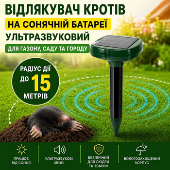 Відлякувач кротів на сонячній батареї, ультразвуковий для газону, саду та городу, 1 шт