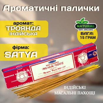 Ароматические палочки Индийская роза Satya Indian Rose Натуральные индийские благовония масала 15 грамм для дома и практик