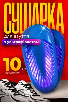 Электросушилка для обуви ультрафиолетовая антибактериальная Теплый Пан ЕСВ-12/220 К