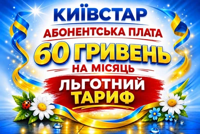 Київстар стартовий пакет пільговий для телефону або сигналізації + роумінг Київстар sim