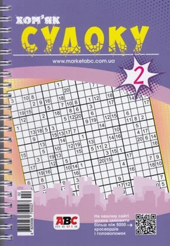 Судоку Хомяк №2/25
