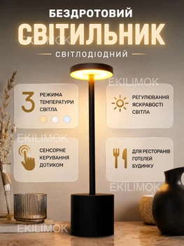 Настольная светодиодная LED лампа светильник беспроводной аккумуляторный с сенсорным управлением диммированием и регулировкой температуры света и яркости для дома, офиса, ресторана, кафе, бара Черная