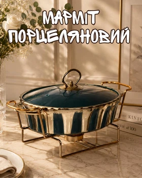 Круглый мармит 1 л на металлической подставке со стеклянной крышкой / фарфоровый настольный мармит для горячих блюд / блюдо для сервировки