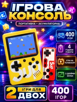 Портативная игровая приставка с геймпадом SUP 8bit ретро приставка 400 игр Желтый