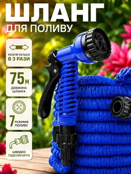 Шланг садовый для полива Aqua 75 метров + насадка-пульверизатор 7 режимов