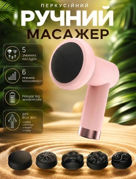 Мышечный массажёр перкуссионный беспроводной Fascial Gun Vibro Head 6 режимов, 5 насадок Розовый