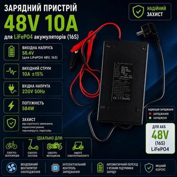 Зарядний пристрій для LiFePO4 АКБ 48V 10A (58.4V, 16S)