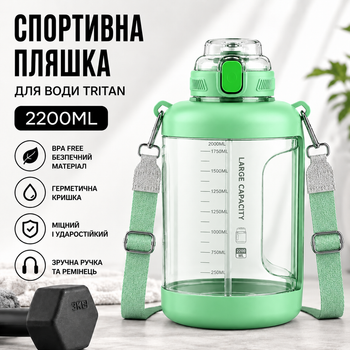 Спортивна пляшка для води Tritan 2200 мл з ручкою та ремінцем, Зелена (Тританова пляшка великої ємності)
