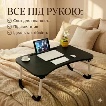Портативний складаний столик для ноутбука + тримач для стакана, регульована робоча поверхня