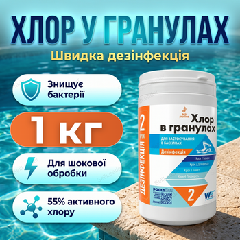 Быстрый хлор для бассейна в гранулах 1 кг Шок-хлор дезинфекция очистка воды от бактерий в воде бассейна 65%