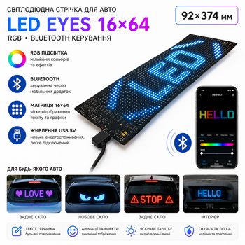 Світлодіодна стрічка для авто LED EYES 16×64 RGB 92×374 мм з Bluetooth керуванням