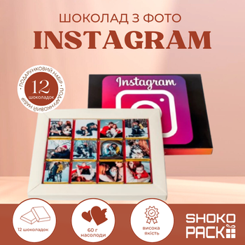 Шоколад с фото Instagram Shokopack 12 молочных шоколадок с индивидуальной фотопечатью сладкий подарок с фото и надписью для девушки блоггера на день рождения 14 февраля 8 марта