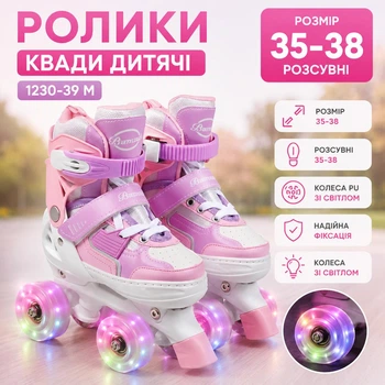 Детские ролики квады раздвижные 35-38 размера 1230-39 М. Колеса PU со светом Фиолетовый (i7-193620)