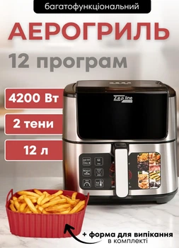 Аэрогриль Zepline ZP-00235 с двумя ТЭНами и большой чашей 12 литров мультипечь аэрофритюрница 12 программ для жарки и запекания сенсорное управление 4200 Вт