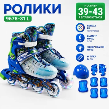 Ролики 9678-31 L размер 39-43 колеса PU, d колес – 6 см, стелька 24 см, подсветка колес, защита в комплекте Голубой (i7-169994)