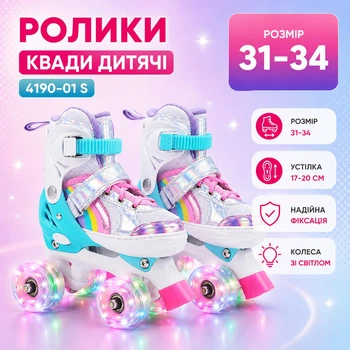Дитячі ролики квади 31-34 розміру 4190-01 S Колеса PU зі світлом Різнобарвний (i7-193614)