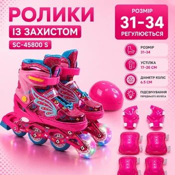 Ролики с защитой SC-45800 S размер 31-34 стелька 17-20 см d колес 6.5 см Розовый (i7-170002)