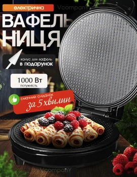 Вафельница для трубочек 1000 Вт вафельница с антипригарным покрытием, вафельница для тонких вафель и рожков для мороженого