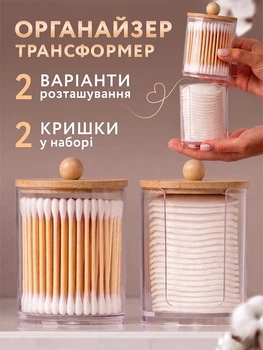 Органайзер для косметики ватных дисков и ушных палочек для ванной UnA контейнер с бамбуковой крышкой 2 шт емкость для хранения вещей мелочей для дома прозрачный/дерево (153.0021)